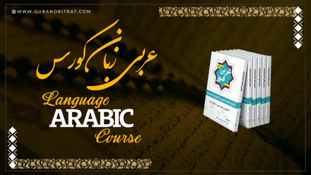 ARABIC-LANGUAGE-COURSE-copy-1024×576