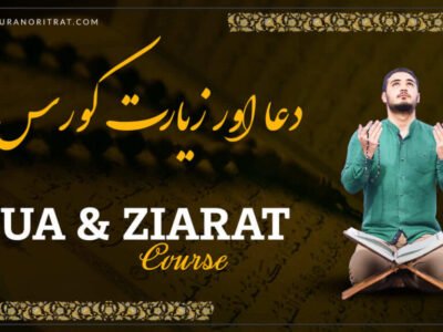 Dua and Ziyarat Course
