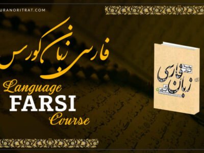 Farsi Language Course
