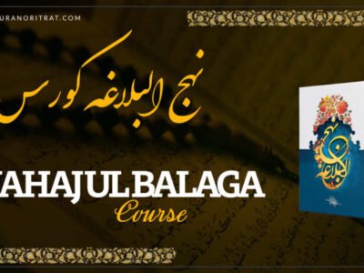 Nahj al-Balagha Course
