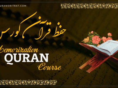 Quran Memorization Course