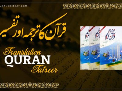 Quran Translation and Tafseer