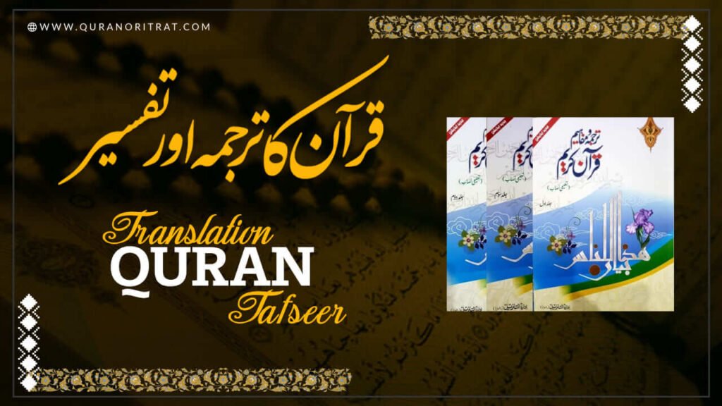 QURAN-Translation-and-tafseer-copy-2-1024×576