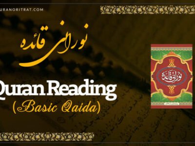 Quran Reading Course (Basic Qaida)
